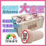 快速出貨 大魔王 VERY SOFT 倒模仿真名器 性愛娃娃 柔軟款式 情趣 情趣用品 處女 飛機杯 自慰套