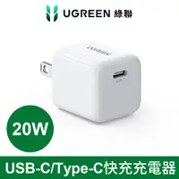 在飛比找PChome24h購物優惠-綠聯USB-C/Type-C快充充電器