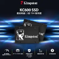 在飛比找蝦皮購物優惠-金士頓 Kingston KC600 SSD 固態硬碟SAT