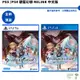 PS4 PS5 碧藍幻想 RELINK 中文版 碧藍幻想 Relink GBF 中文版【皮克星】典藏版 豪華版 全新