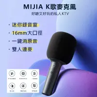在飛比找樂天市場購物網優惠-小米 Mijia 米家K歌麥克風音箱 麥克風話筒 藍芽音響 
