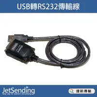 在飛比找蝦皮購物優惠-SUNBOX USB to RS232轉換器(USC-232