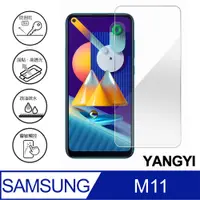 在飛比找PChome24h購物優惠-【YANGYI揚邑】Samsung Galaxy M11 鋼