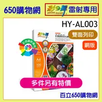 在飛比找蝦皮購物優惠-含稅 彩之舞 A4  HY-AL003 120磅 HY-AL