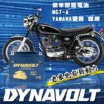 現貨-DYNAVOLT 藍騎士 奈米膠體電池 MG7-A 機車電瓶 重機電池 機車電池 重機電瓶 高效能電池 不漏液