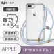 【O-ONE】【APPLE IPhone8 Plus】軍功Ⅱ掛繩殼 TPU編織掛繩手機殼 編織 掛繩殼 背帶殼 斜背殼 防摔手機殼掛繩殼