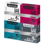OKAMOTO岡本 SKINLESS保險套組合 隨身包 四盒共12枚【CONDOMS保險套】