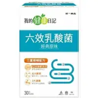 在飛比找蝦皮購物優惠-【我的健康日記】六效乳酸菌10入/30入 (經典原味）（高鈣