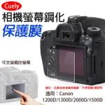 CANON佳能 1200D相機螢幕鋼化保護膜
