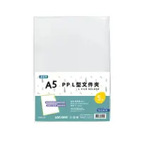 在飛比找樂天市場購物網優惠-連勤 P.P A5透明L型文件套 5入 /包 E310-A5