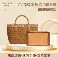 在飛比找蝦皮購物優惠-【奢包養護】適用BV葆蝶家新款cabat迷你托特包內膽醋酸綢