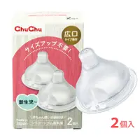 在飛比找松果購物優惠-chuchu 啾啾 經典仿乳型寬口徑奶嘴(2入) (6.5折