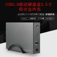 在飛比找樂天市場購物網優惠-自動休眠硬碟外接盒3.5寸USB3.0移動硬盤座SATA串口