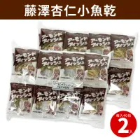 在飛比找momo購物網優惠-【藤澤】杏仁小魚乾x2袋組(7gx40小包/袋_共80小包 