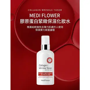 韓國 Medi Flower 膠原蛋白緊緻保濕化妝水 / 精華液 / 安瓶 / 眼霜 / 保濕霜