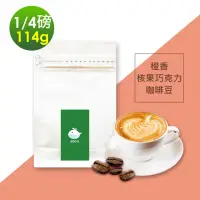 在飛比找momo購物網優惠-【i3KOOS】風味系列-橙香核果巧克力咖啡豆(114g/袋