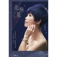 在飛比找momo購物網優惠-【福茂唱片】(詹雅雯/北極星（1CD）)