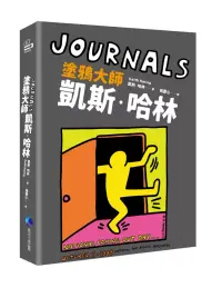 在飛比找博客來優惠-JOURNALS：塗鴉大師凱斯.哈林