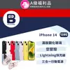 【福利品】Apple iPhone 14 128G 全機9成新 6.1吋 台灣公司貨