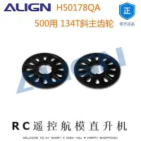 在飛比找Yahoo!奇摩拍賣優惠-百货精品��現貨��亞拓ALIGN500用 134T斜主齒輪