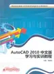 AutoCAD2010中文版學習與實訓教程（簡體書）