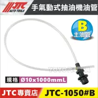 在飛比找蝦皮購物優惠-【YOYO汽車工具】JTC 1020 1045 1050 手