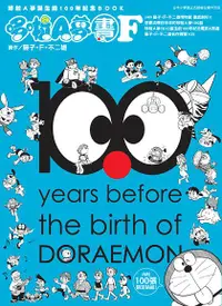 在飛比找誠品線上優惠-哆啦A夢誕生前100年紀Book哆啦A夢生日書F