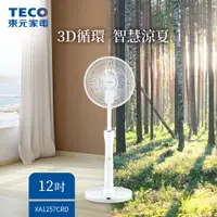 在飛比找PChome24h購物優惠-TECO東元 12吋3D遙控DC馬達循環立扇 XA1257C