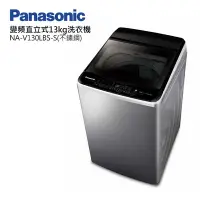 在飛比找Yahoo奇摩購物中心優惠-Panasonic國際牌13公斤變頻直立式洗衣機 NA-V1