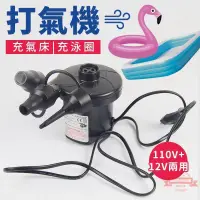 在飛比找樂天市場購物網優惠-電動打氣機 110V12V 充放兩用 打氣機 充氣筒 抽氣機