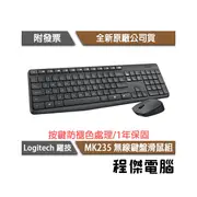 【Logitech 羅技】MK235 無線滑鼠鍵盤組 光學追蹤 壽命可達12個月 實體店家 台灣公司貨『高雄程傑電腦』