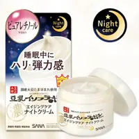 在飛比找蝦皮購物優惠-全新 SANA 豆乳美肌緊緻潤澤夜用乳霜 50g 效期至20