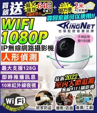 在飛比找Yahoo!奇摩拍賣優惠-網路攝影機 WIFI 人形追蹤 搖頭機 1080P 200萬