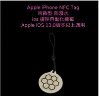 在飛比找露天拍賣優惠-吊飾型 防潑水 NFC Apple蘋果iPhone ios捷