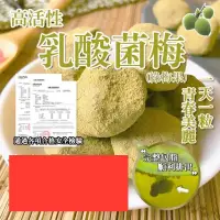 在飛比找蝦皮購物優惠-現貨 高活性乳酸菌梅200g 2023最新款 多種蔬果酵素 