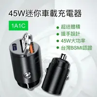 在飛比找momo購物網優惠-超迷你 車載 充電器 45W(車充 車用 快充 快充頭 點菸