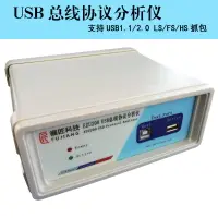 在飛比找樂天市場購物網優惠-EZU200 USB總線協議分析儀 支持USB1.1/2.0