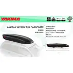 (舞山林)美國原裝進口YAKIMA SKYBOX PRO 18S CARBONITE黑色 (碳纖質感) 天空行李箱