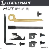 在飛比找PChome24h購物優惠-Leatherman MUT 配件組-黑