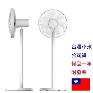 強強滾-米家直流變頻電風扇 1X 小愛同學 DC直流扇 靜音 循環扇 小米電風扇