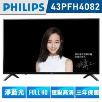 在飛比找Yahoo!奇摩拍賣優惠-升等出43PUH型號【PHILIPS飛利浦】43型FHD多媒