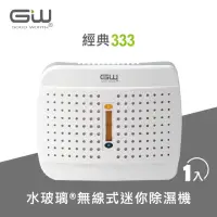 在飛比找momo購物網優惠-【GW 水玻璃】經典 333 無線式迷你除濕機 1入(E-3