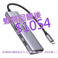 在飛比找蝦皮購物優惠-綠聯 六合一多功能USB-C集線器 4K 60Hz版 603