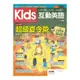 Kids互動英語 No.3：超級夏令營【書+1片電腦互動光碟(含朗讀MP3功能)】