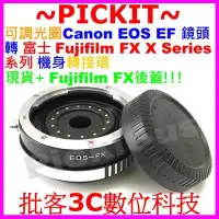 在飛比找Yahoo!奇摩拍賣優惠-可調光圈佳能Canon EOS EF鏡頭轉富士FUJIFIL