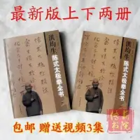 在飛比找露天拍賣優惠-【立減20】李恩久 洪均生陳式太極拳全書2冊 陳氏太極拳實用