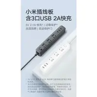 在飛比找蝦皮購物優惠-小米插線板 小米延長線 含3口USB 2A快充 小米有品 全