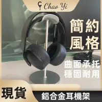 在飛比找蝦皮購物優惠-【台灣現貨】耳機架  耳機支架 耳機掛勾 藍芽耳機架