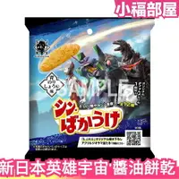 在飛比找樂天市場購物網優惠-【20包一組】日本 栗山米菓 新日本英雄宇宙 醬油餅乾 哥吉