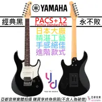 在飛比找蝦皮商城優惠-山葉 Yamaha PACS+12 電吉他 Black 黑色